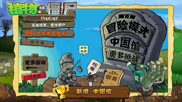 植物大战僵尸1下载原版破解版免费  v3.4.3图1