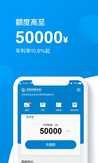 蒙商消费金融app下载  v2.110图1