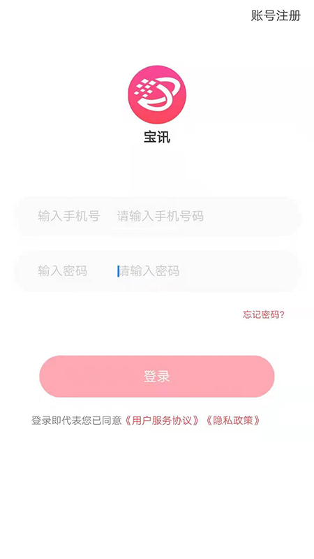 宝讯商城  v1.0.0图1