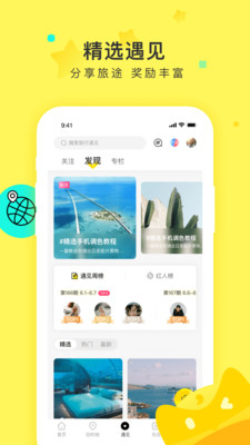 游侠客旅行  v8.4.1图3