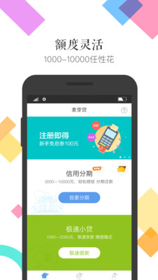 麦芽贷官网  v3.5.2图1