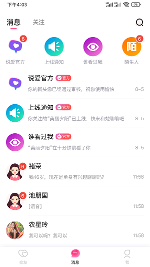 说爱最新版  v3.5.11图3