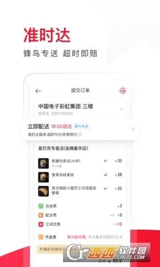 饿了么星选客户端  v5.11.5图1