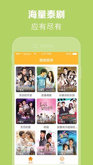 泰剧tv2018  v1.0.0图1