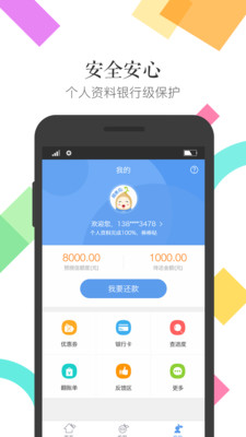 麦芽贷官网  v3.5.2图3