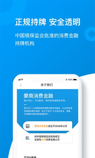 蒙商消费金融app下载