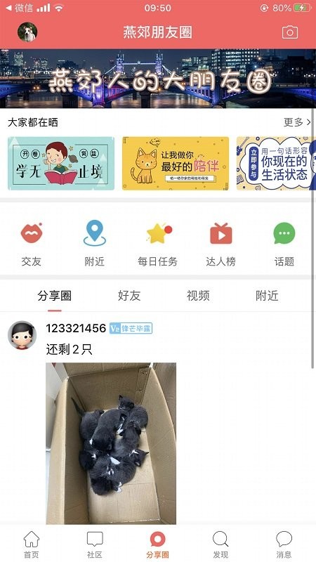 在燕郊  v5.1.2图1