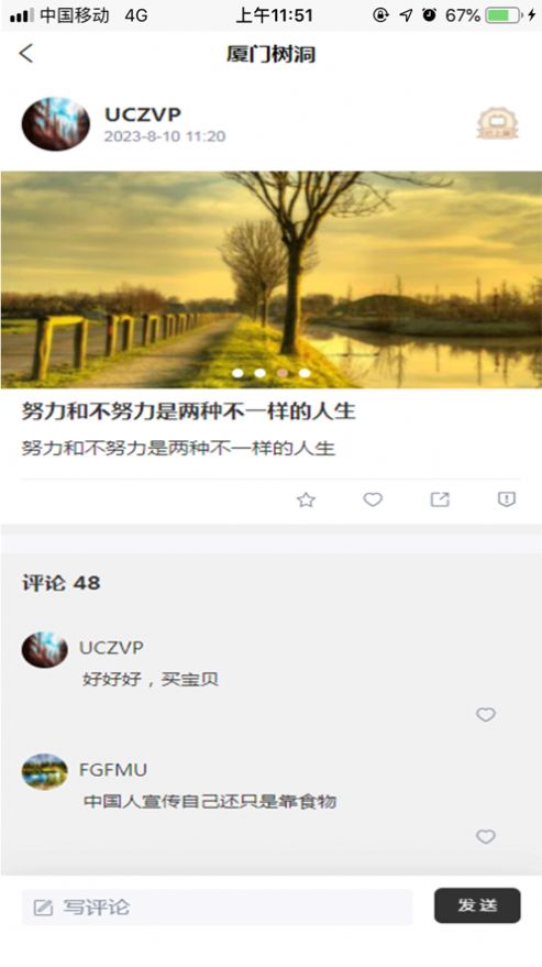 树洞生活2024  v1.0图1