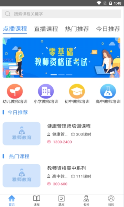 雅师教育  v1.0图3