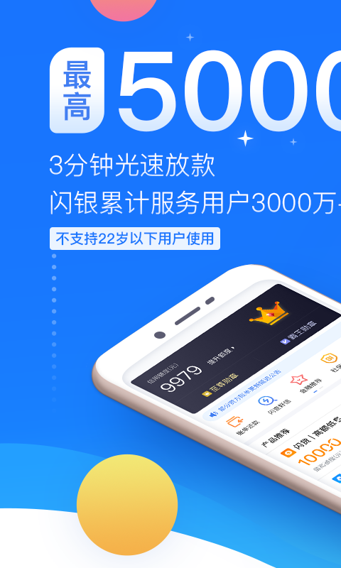 闪银借款app下载安卓  v5.2.2图4