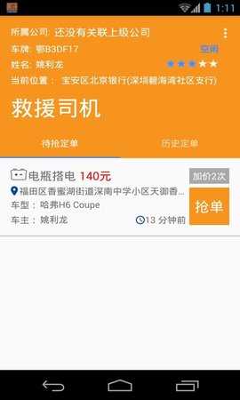 救援司机  v2.7图3