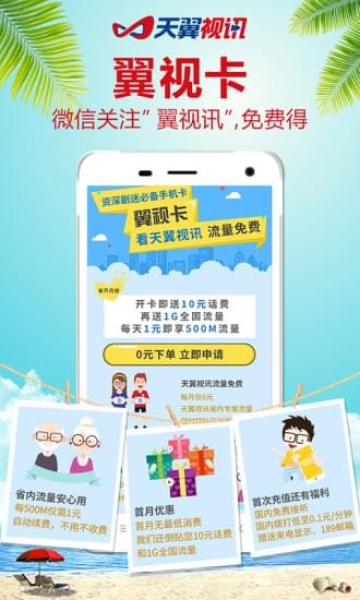 天翼视讯app下载安装  v5.5.2.8图3