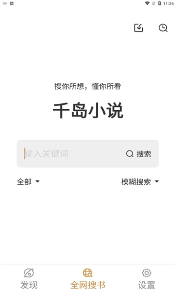 千岛小说app  v1.0图2