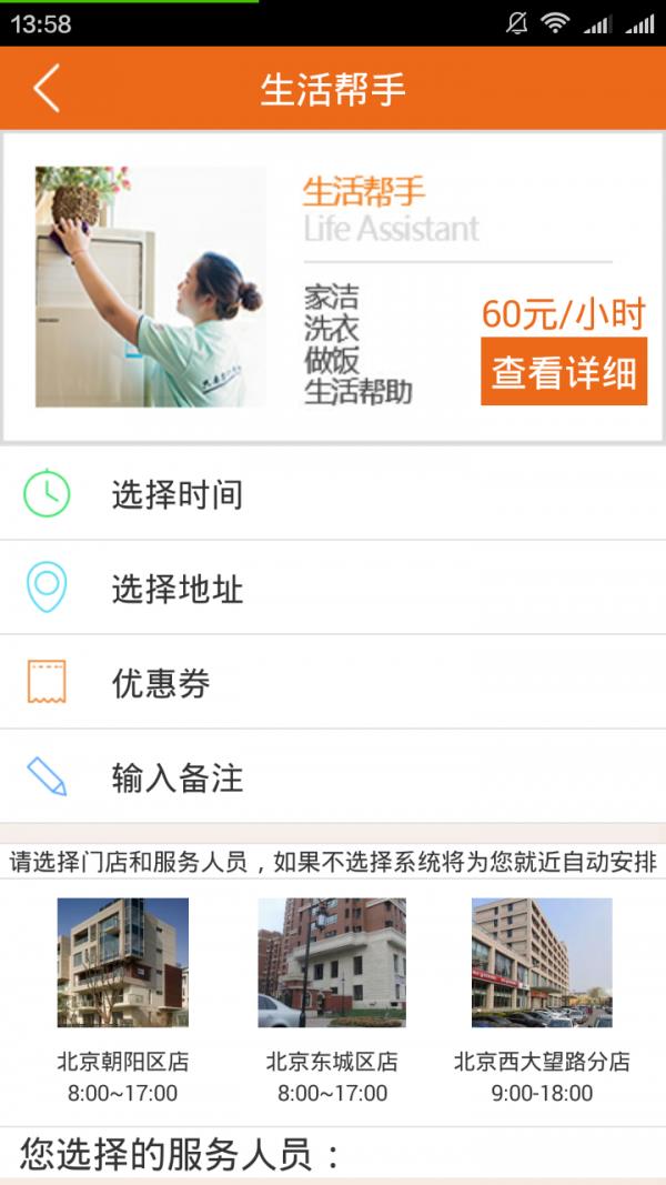 邦尼居家养老  v1.0.1图2