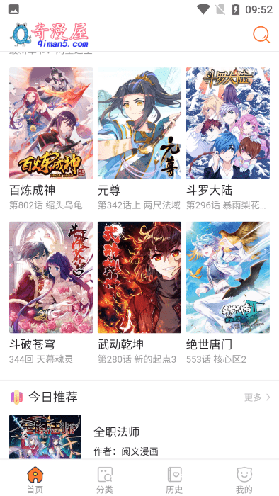 奇漫屋动漫2023  v2.1图3