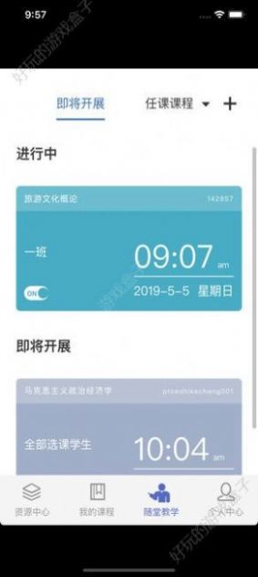 课程伴侣  v1.4.3图1