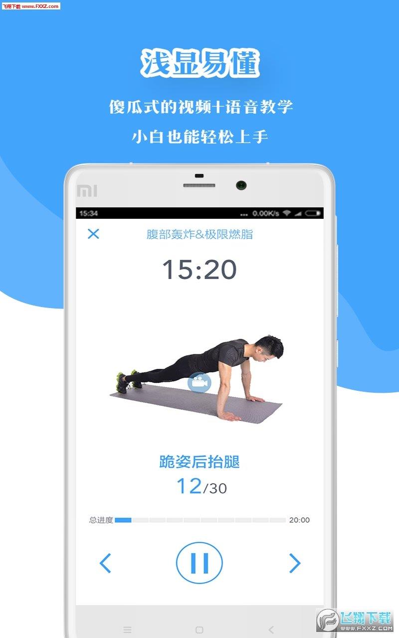 凌健身  v2.1.0图3