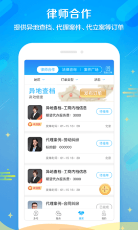 多问律师端  v8.1.6图3