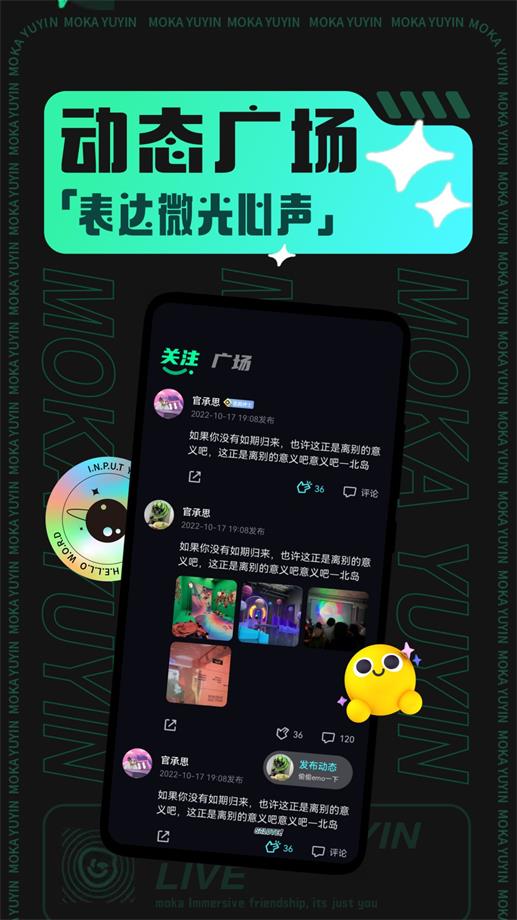 摩卡社交软件  v1.0.2图5