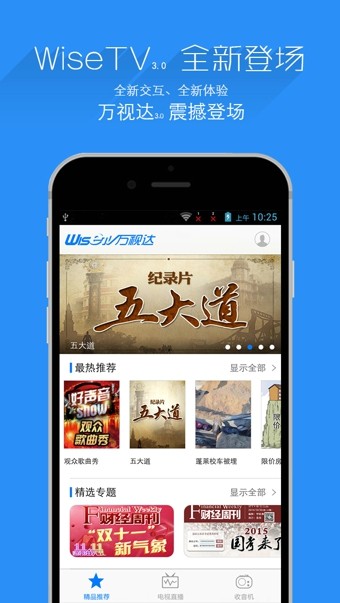 万视达HD电视版下载  v5.7.9图1