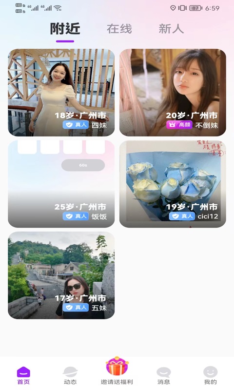 觅遇公园交友软件下载  v1.2.0图3