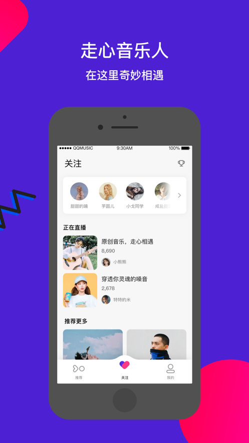 qq音乐fan直播下载  v1.0图3