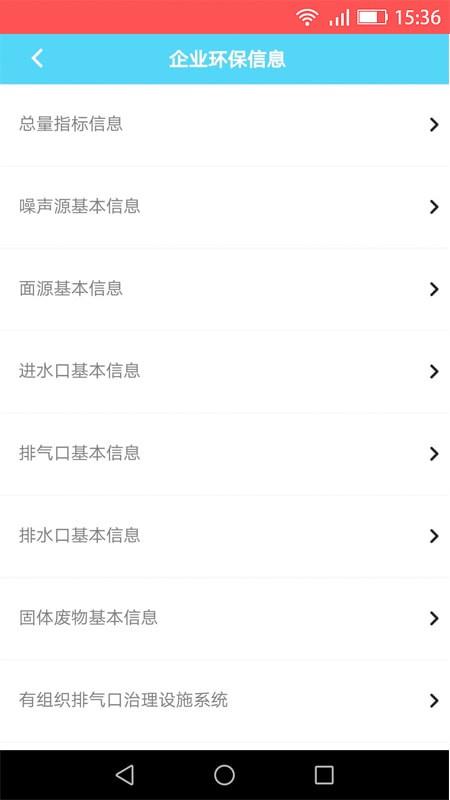 环保云  v1.0.0图3