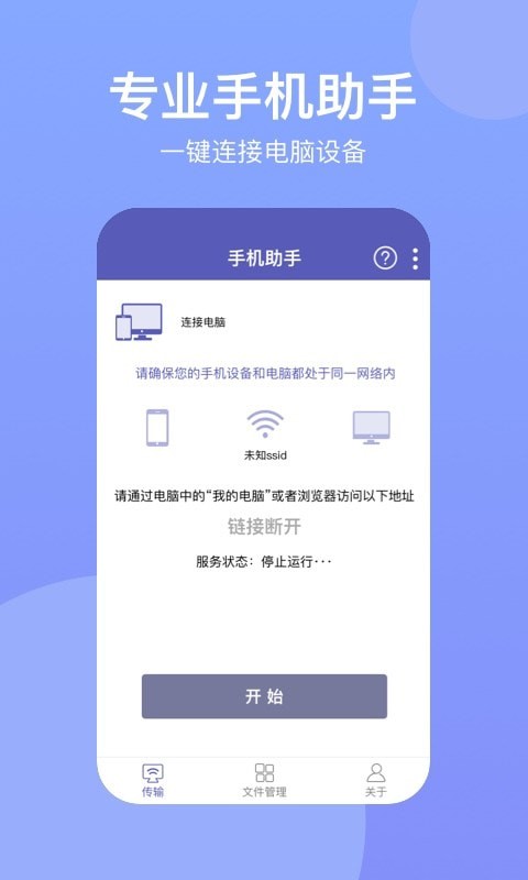 手机助手Suite手机版