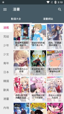 漫书迷最新版