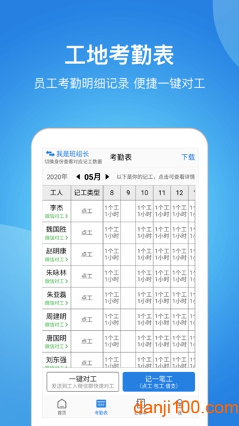 考勤表  v6.8.0图1