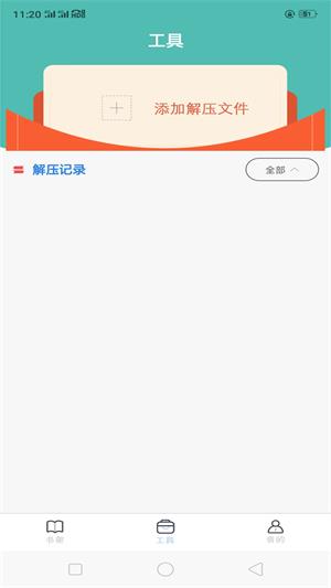 全本海棠小说阅读器安卓版  v1.0.4图3