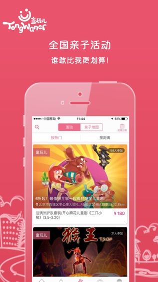 童玩儿  v2.1.15图1