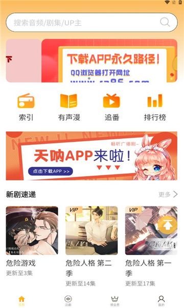 天呐FMapp  v3.0图2