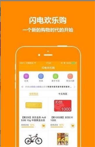 闪电欢乐购  v1.1.6图3