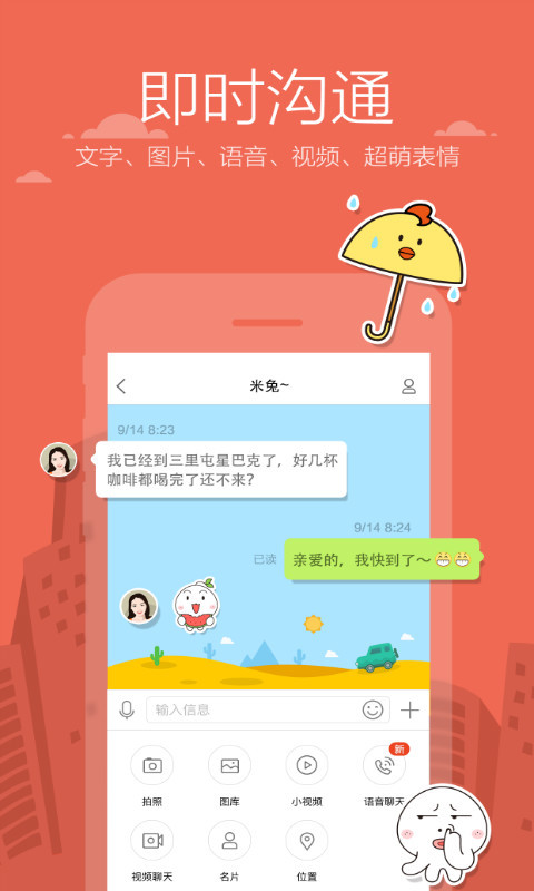 米聊最新版下载  v8.8.64图3