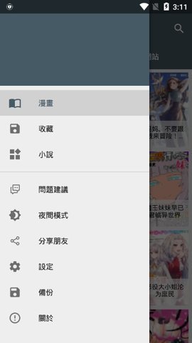 漫书迷最新版  v1.1.8图3