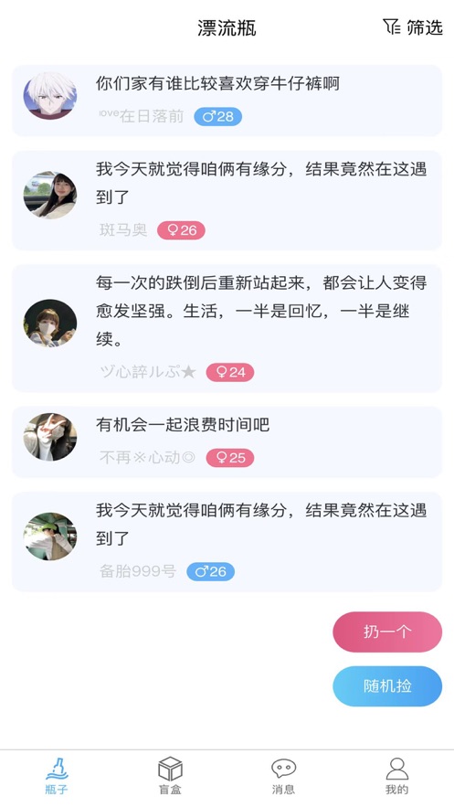 漂流瓶轻聊app  v2.1.9图2