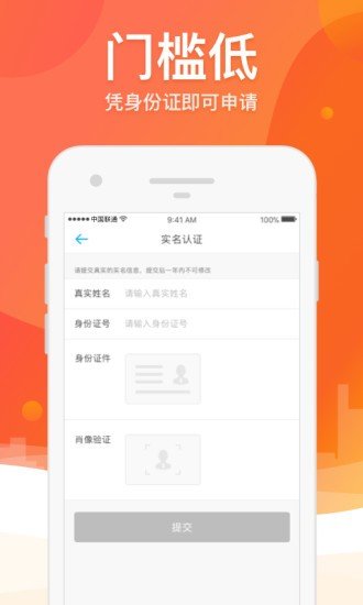 四海救急借款安卓版  v1.0图1