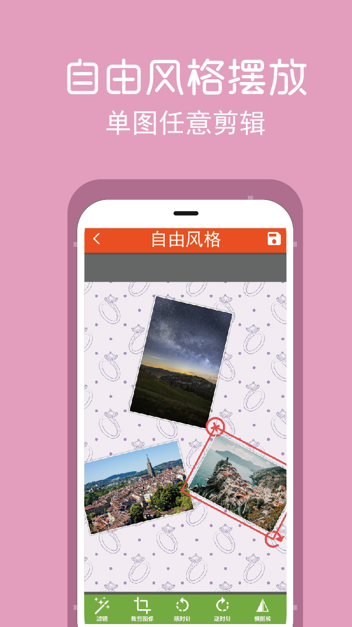 拼图修图王  v2.3.6图1