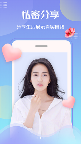 桃花聊天交友app  v1.0.5图1