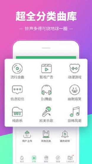 铃声多多下载安装最新版本  v8.8图2