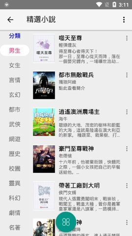 漫书迷最新版  v1.1.8图2