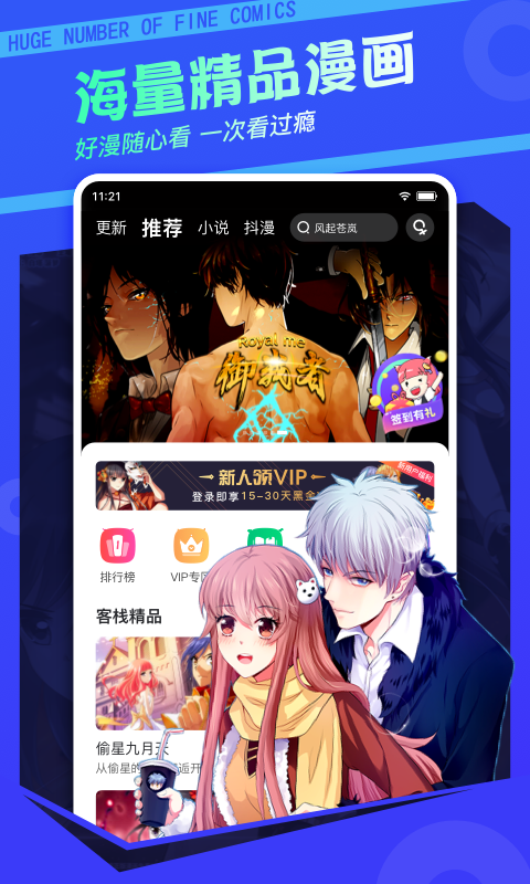 漫客栈动漫最新版  v2.1图3