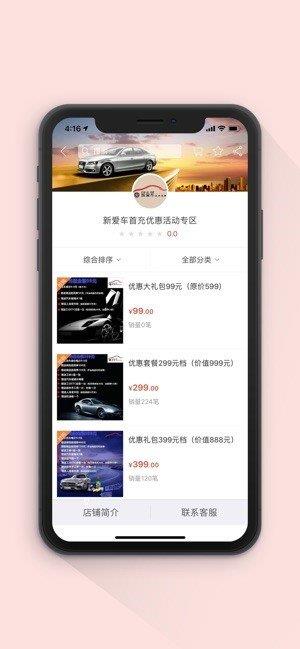 新爱车  v1.0图1