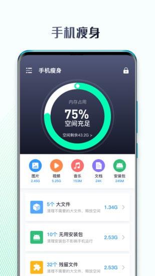 手机保镖  v2.7.4图2