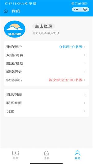 落基书廊免费版  v1.0图3