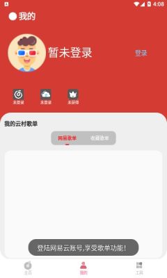 CMG音乐安卓版  v18.05.01图3