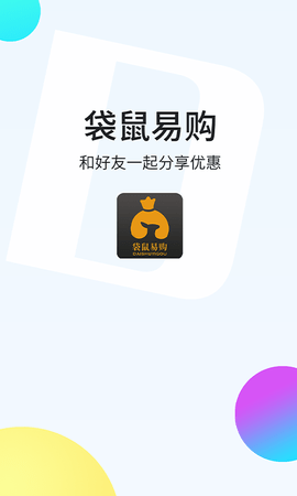 袋鼠易购app