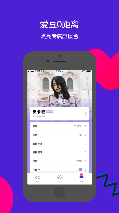 qq音乐fan直播下载  v1.0图2