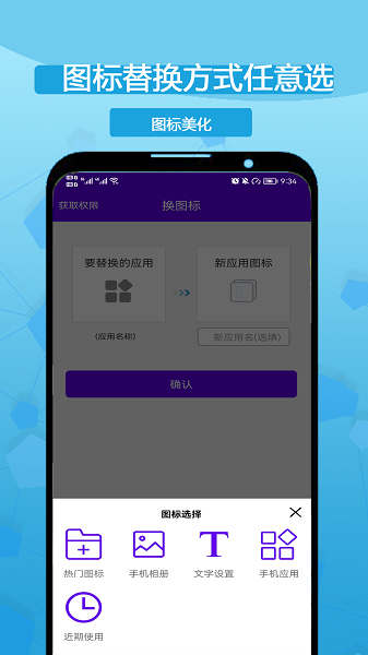 图标修改隐藏  v3.4.0图1